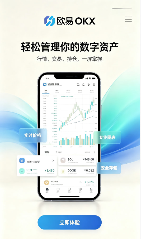 欧交易所app官网安卓注册开户流程图解